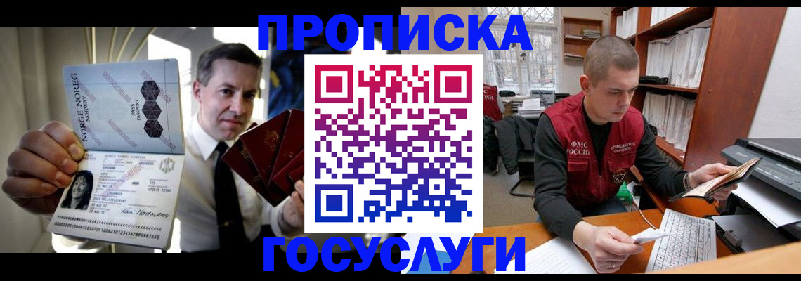 временная регистрация недорого в Балахне