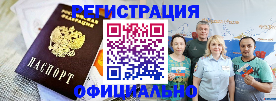 прописка в Балахне