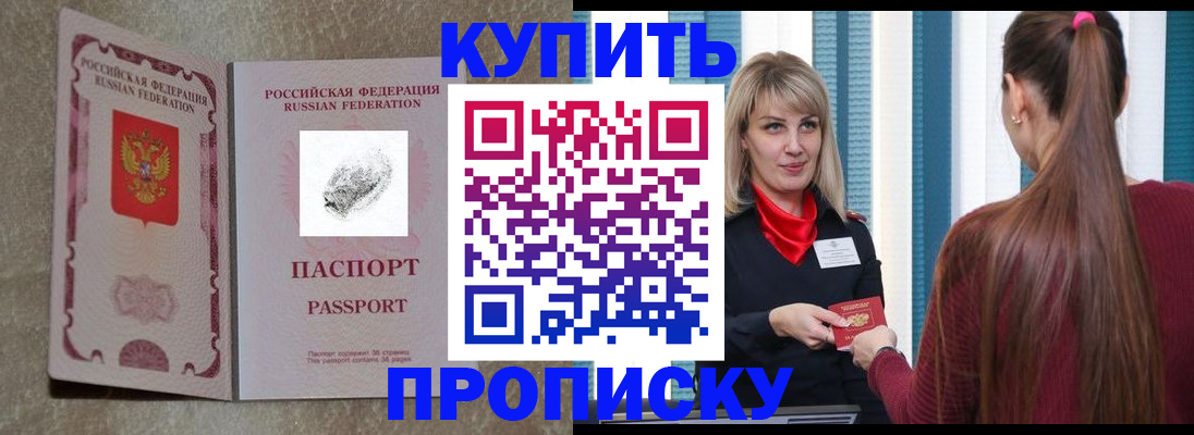 прописка паспорт в Балахне