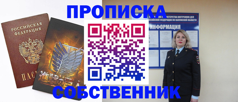 прописка в Балахне